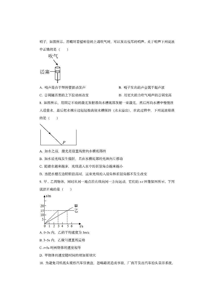 贵州省遵义市校联考2024-2025学年八年级上学期期中检测物理试卷（学生版）第3页