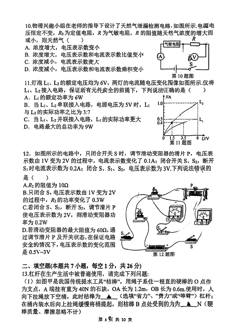 江苏省南京市秦淮区2024-2025学年九年级上学期期末物理试题第3页