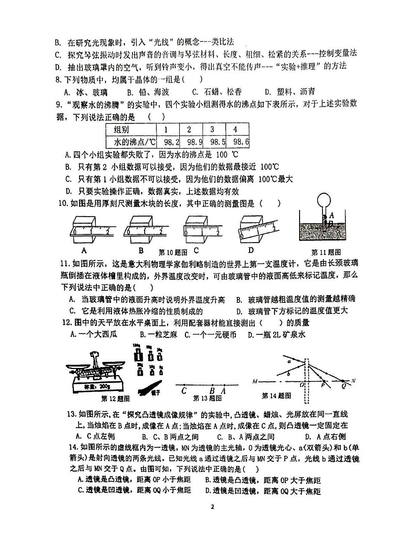 江苏省泰州市第二中学附属初中2024-2025学年八年级上册物理期末复习卷一第2页