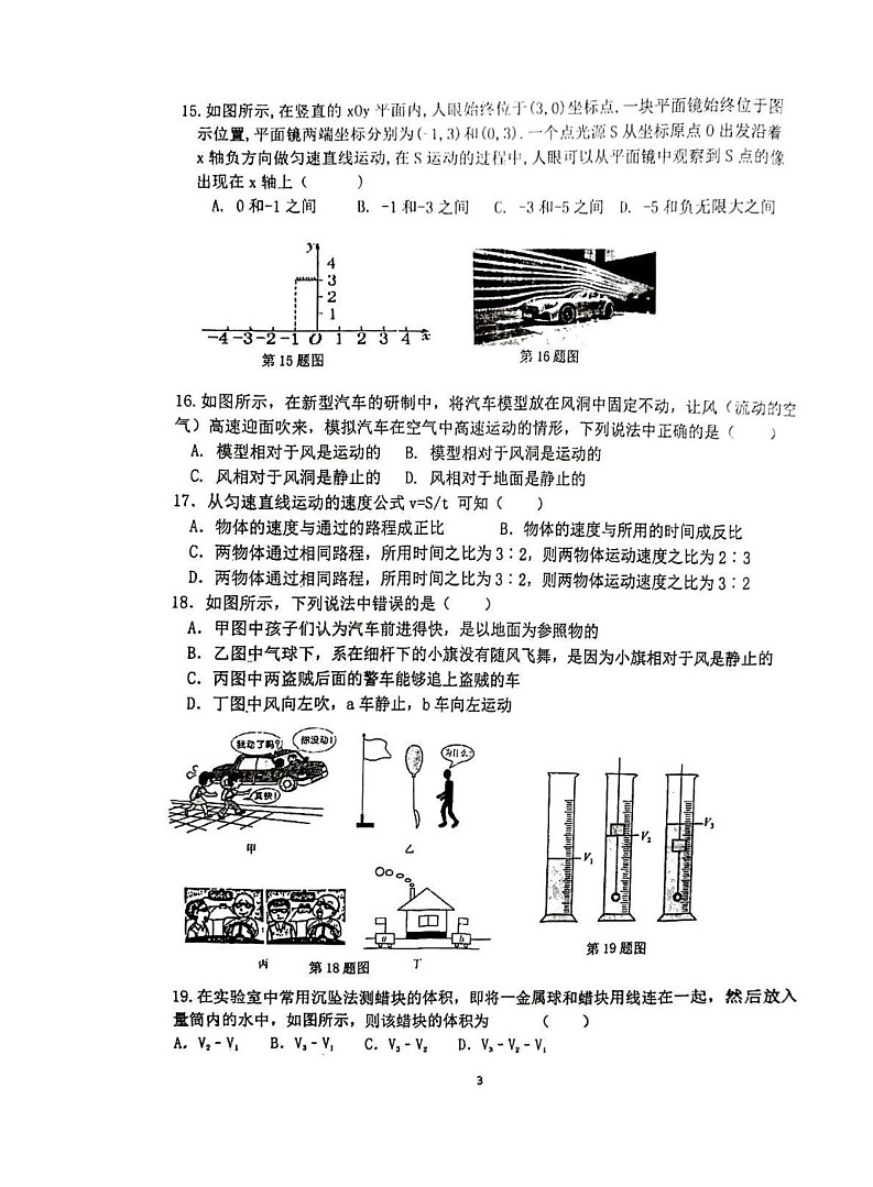 江苏省泰州市第二中学附属初中2024-2025学年八年级上册物理期末复习卷一第3页