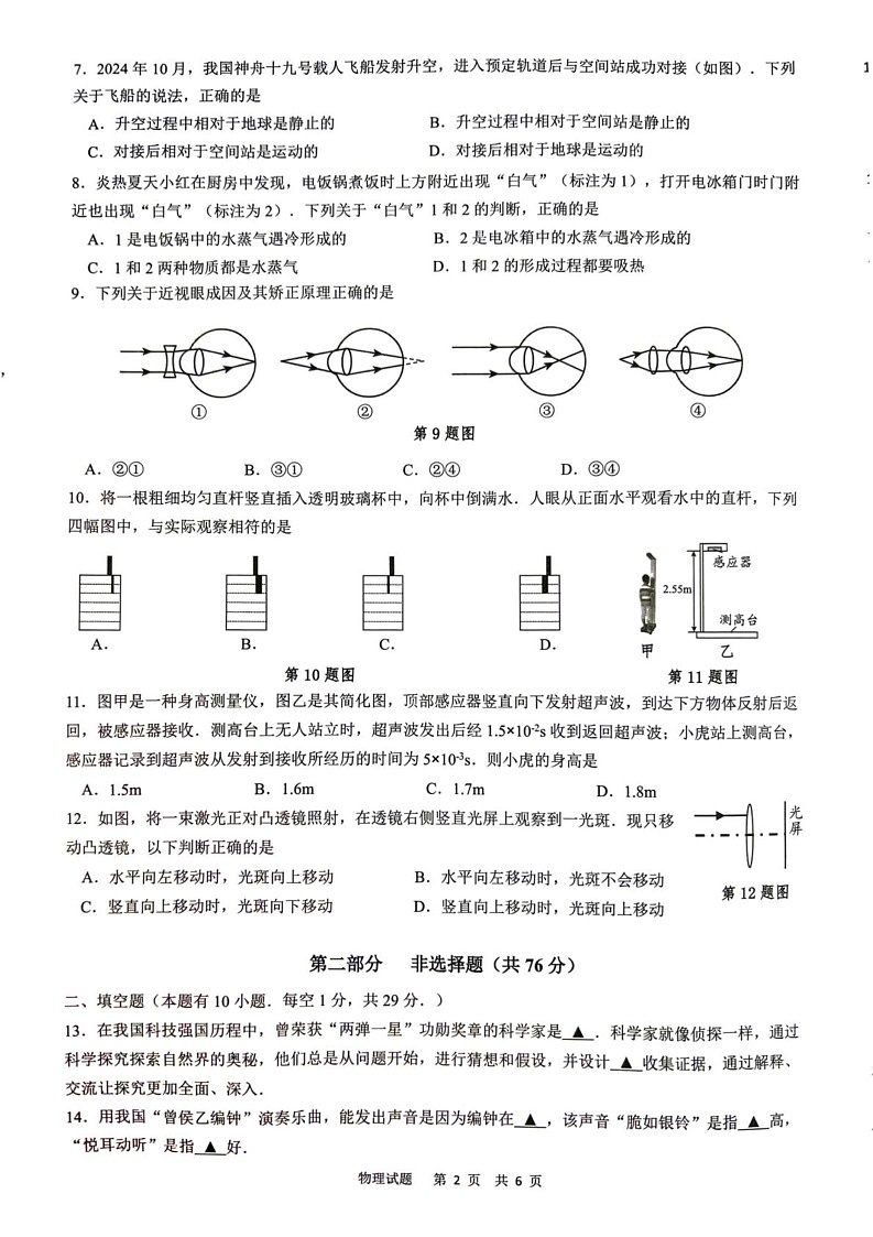 江苏省泰州市海陵区2024-2025学年八年级上学期期末学业质量检测物理试卷第2页