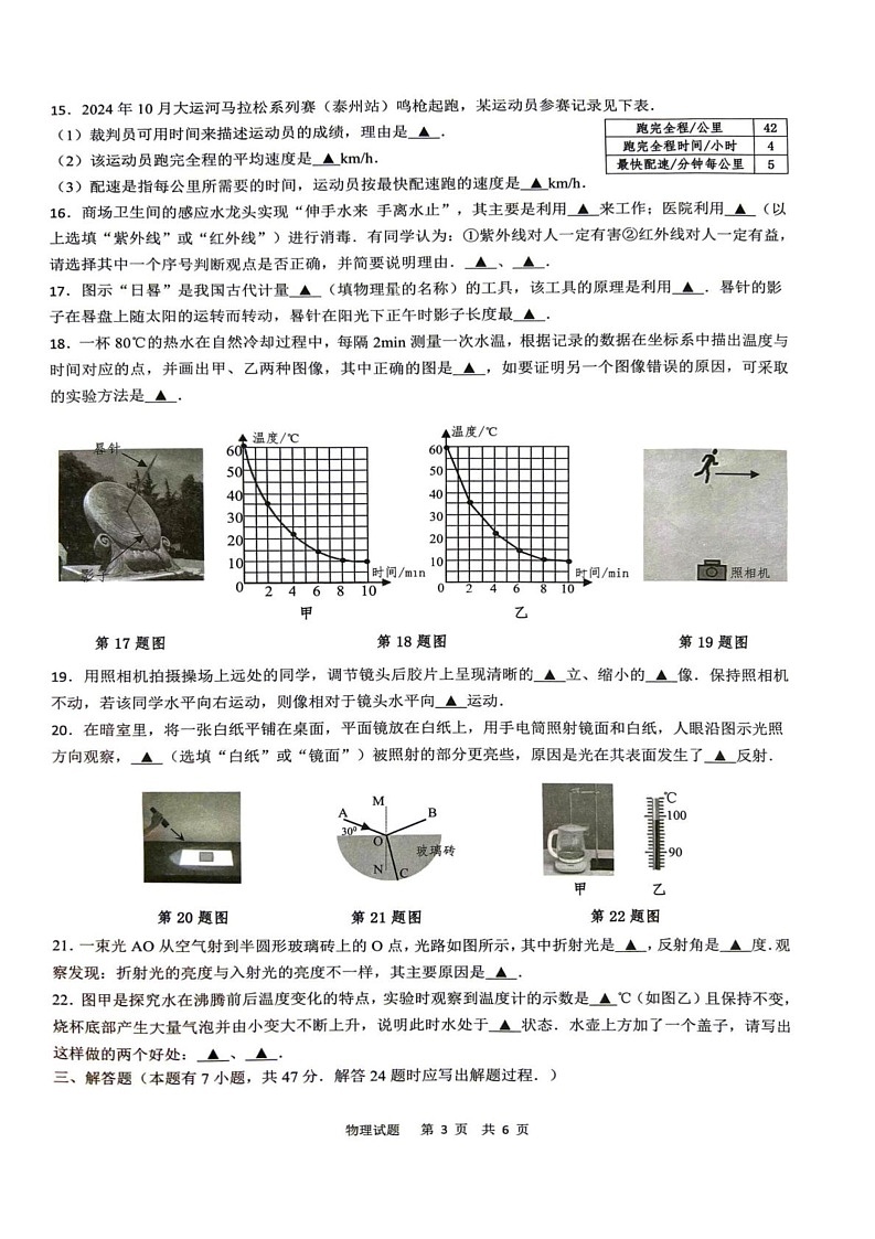 江苏省泰州市海陵区2024-2025学年八年级上学期期末学业质量检测物理试卷第3页