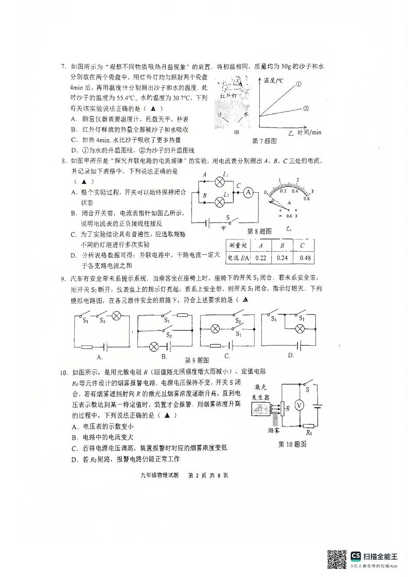 江苏省无锡市2024-2025学年九年级上学期期末物理试题第2页