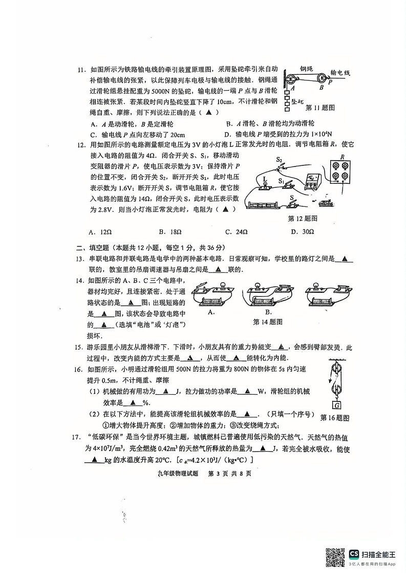 江苏省无锡市2024-2025学年九年级上学期期末物理试题第3页