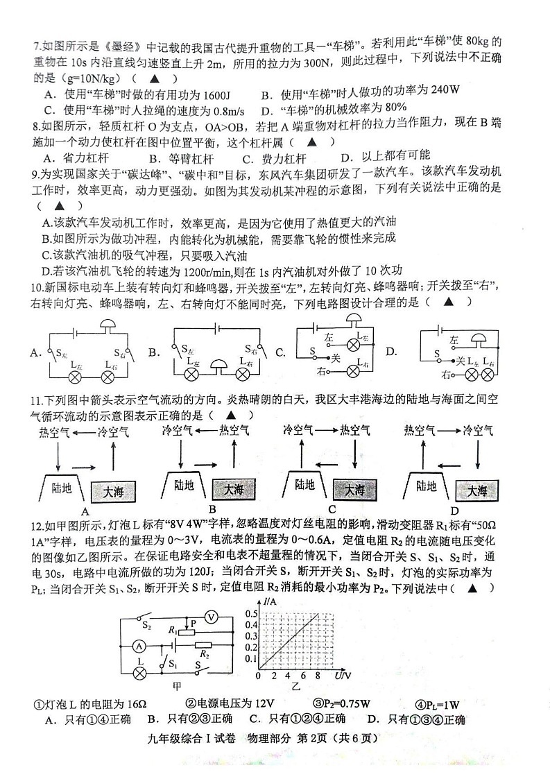 江苏省盐城市射阳县2024-2025学年九年级上学期期末物理试卷第2页
