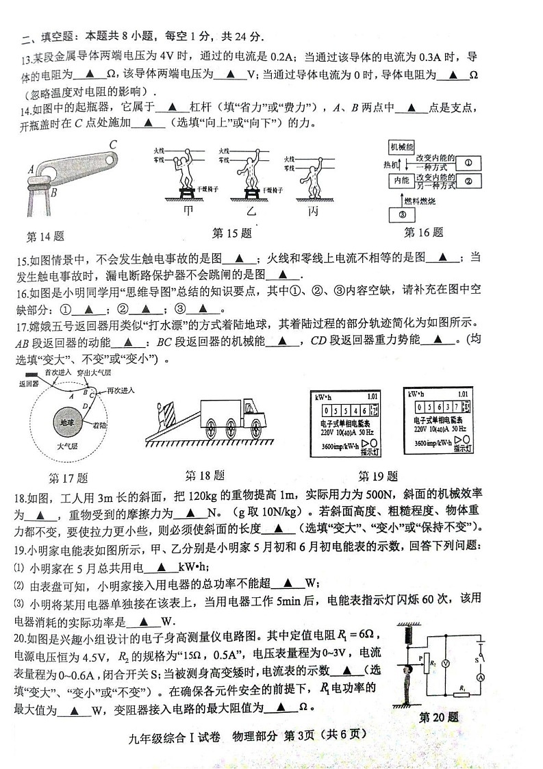 江苏省盐城市射阳县2024-2025学年九年级上学期期末物理试卷第3页