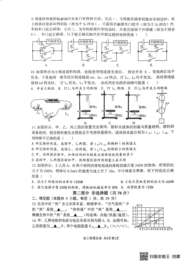 江苏省扬州市梅岭教育集团2024-2025学年九年级上学期1月期末物理试题第2页