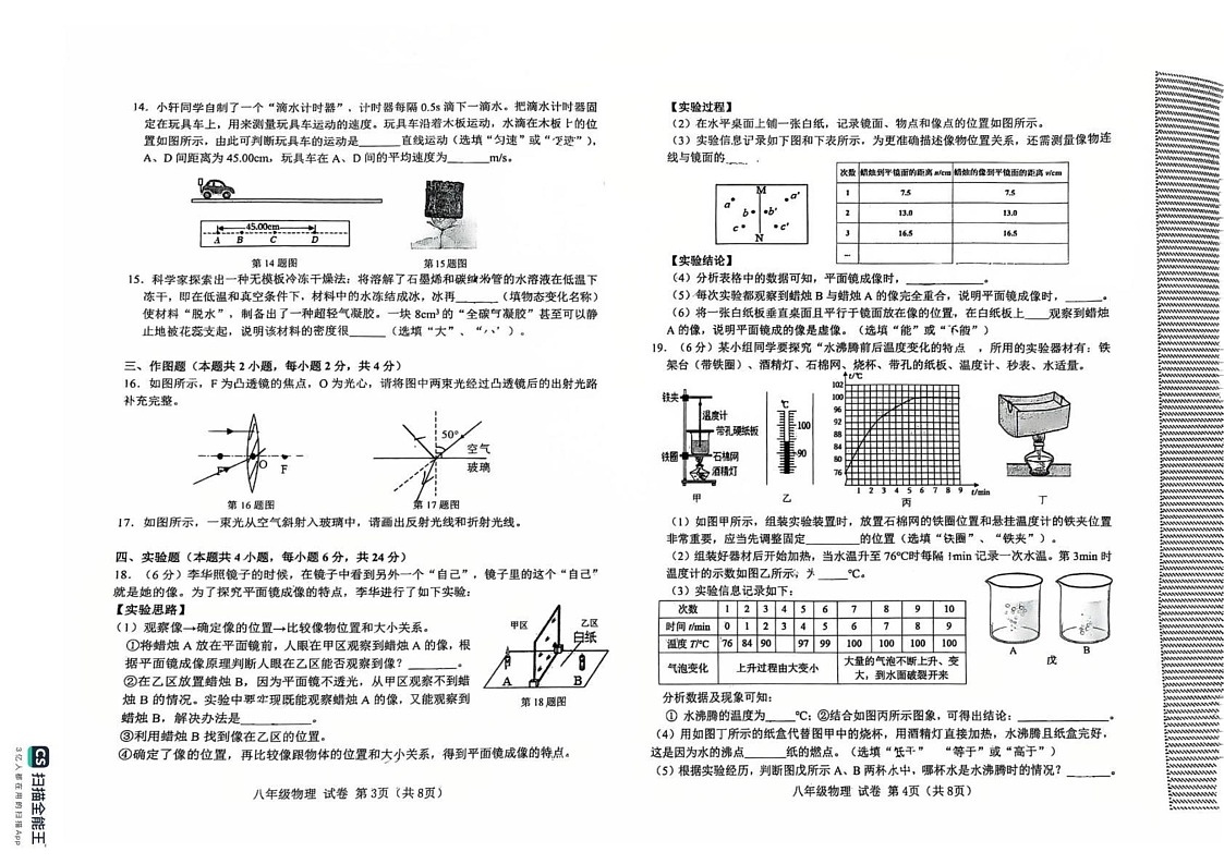 辽宁省大连市金普新区2024-2025学年八年级上学期期末质量检测物理试卷第2页