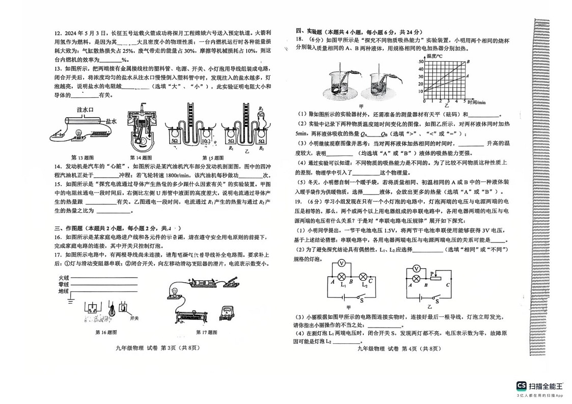 辽宁省大连市金普新区2024-2025学年九年级上学期期末质量检测物理试卷第2页