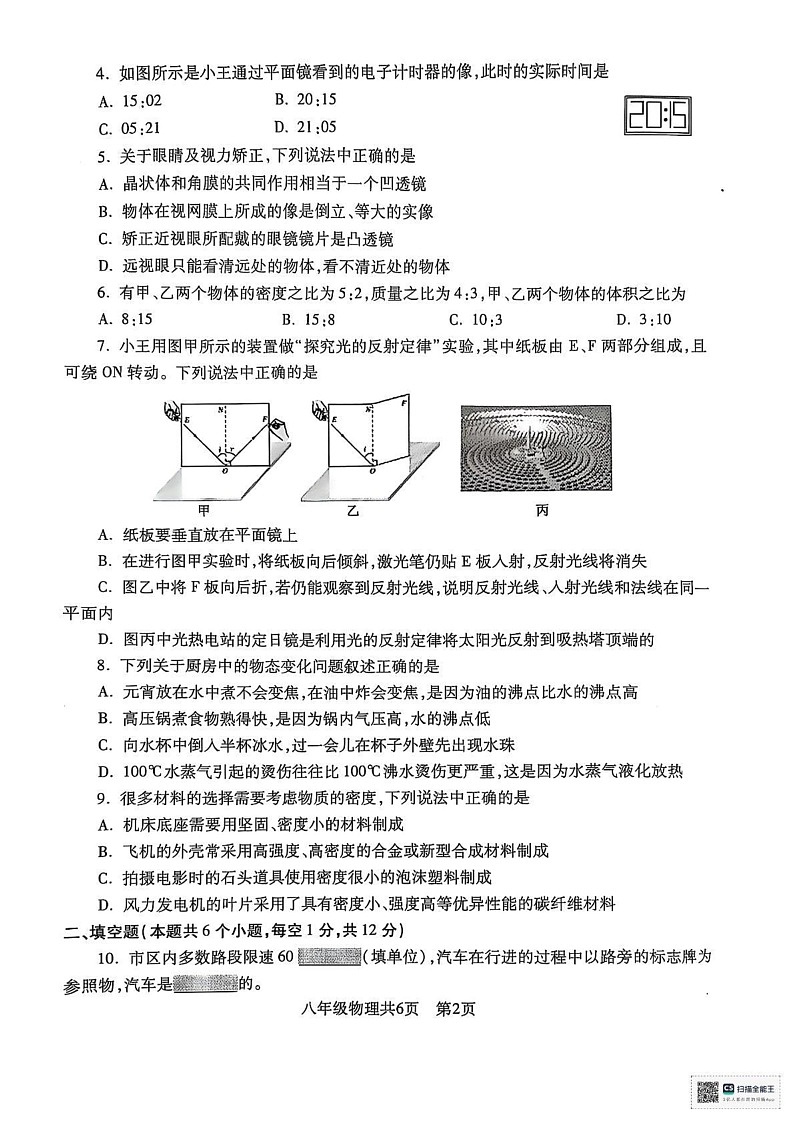 辽宁沈阳市浑南区2024-2025学年八年级上学期物理期末考试第2页