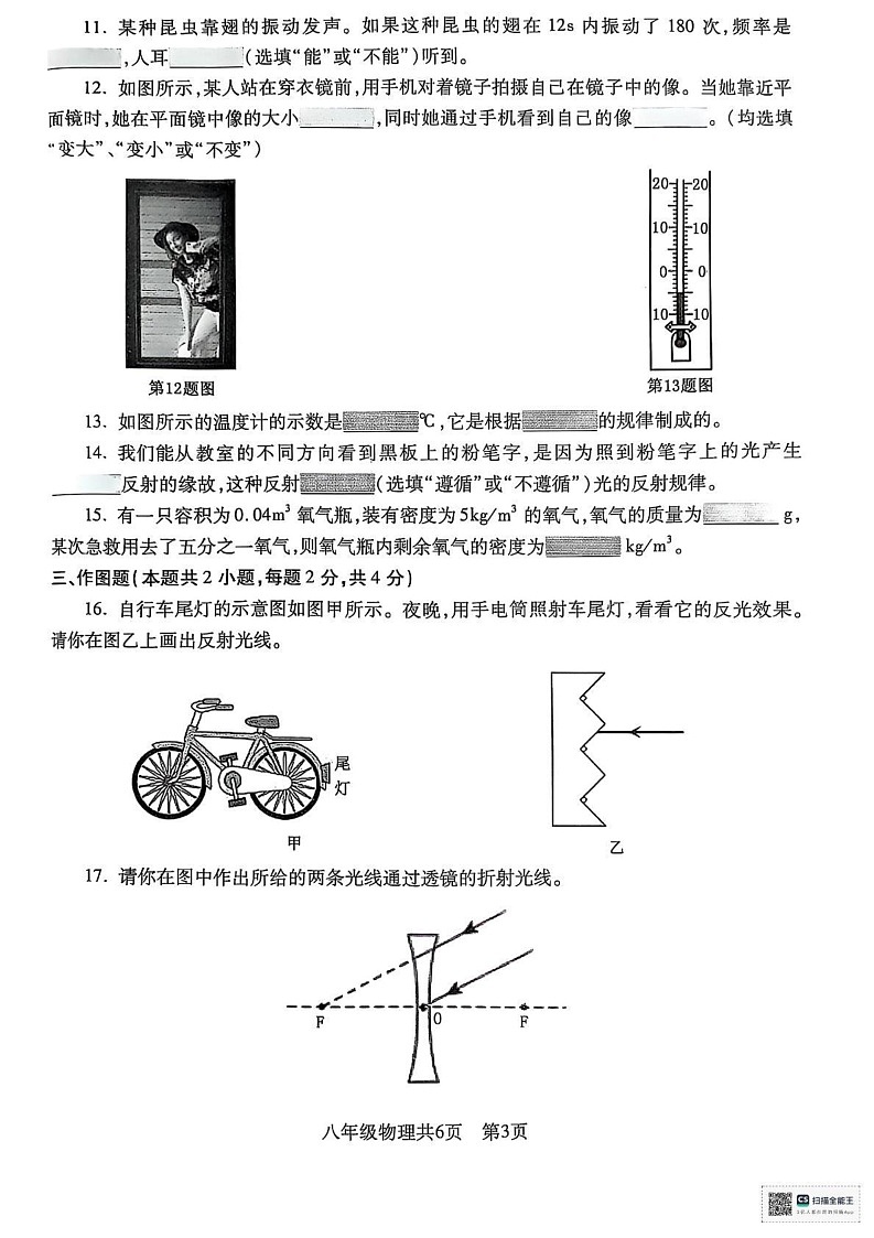 辽宁沈阳市浑南区2024-2025学年八年级上学期物理期末考试第3页
