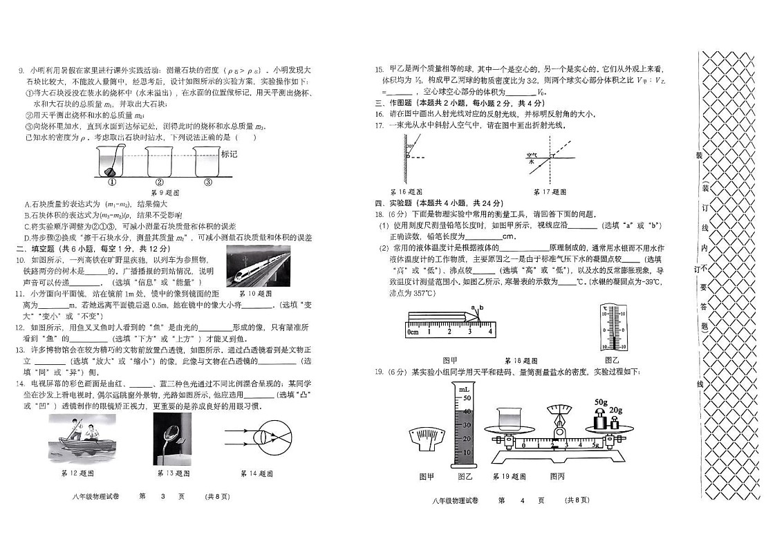 辽宁省大连市甘井子区2024-2025学年八年级上学期物理期末考试第2页