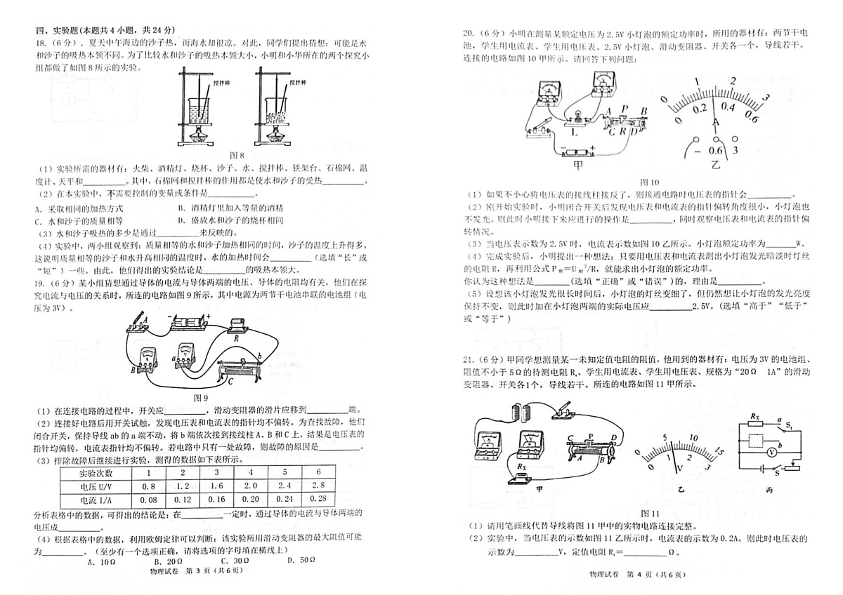 辽宁省大连市西岗区2024-2025学年上学期九年级期末物理试卷第2页