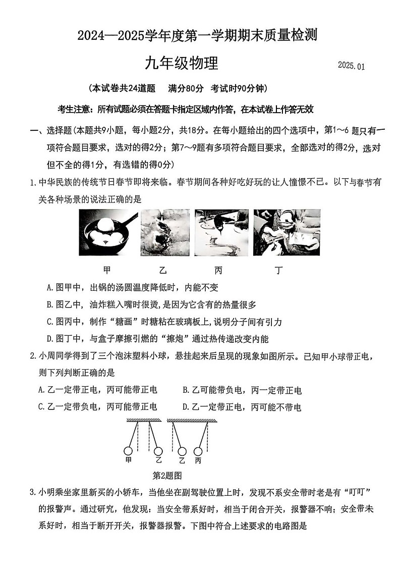辽宁省大连市中山区2024-2025学年九年级上学期物理期末试卷第1页