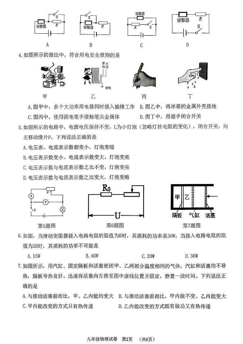 辽宁省大连市中山区2024-2025学年九年级上学期物理期末试卷第2页
