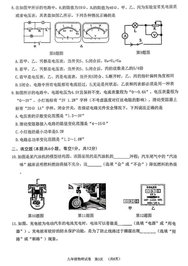 辽宁省大连市中山区2024-2025学年九年级上学期物理期末试卷第3页