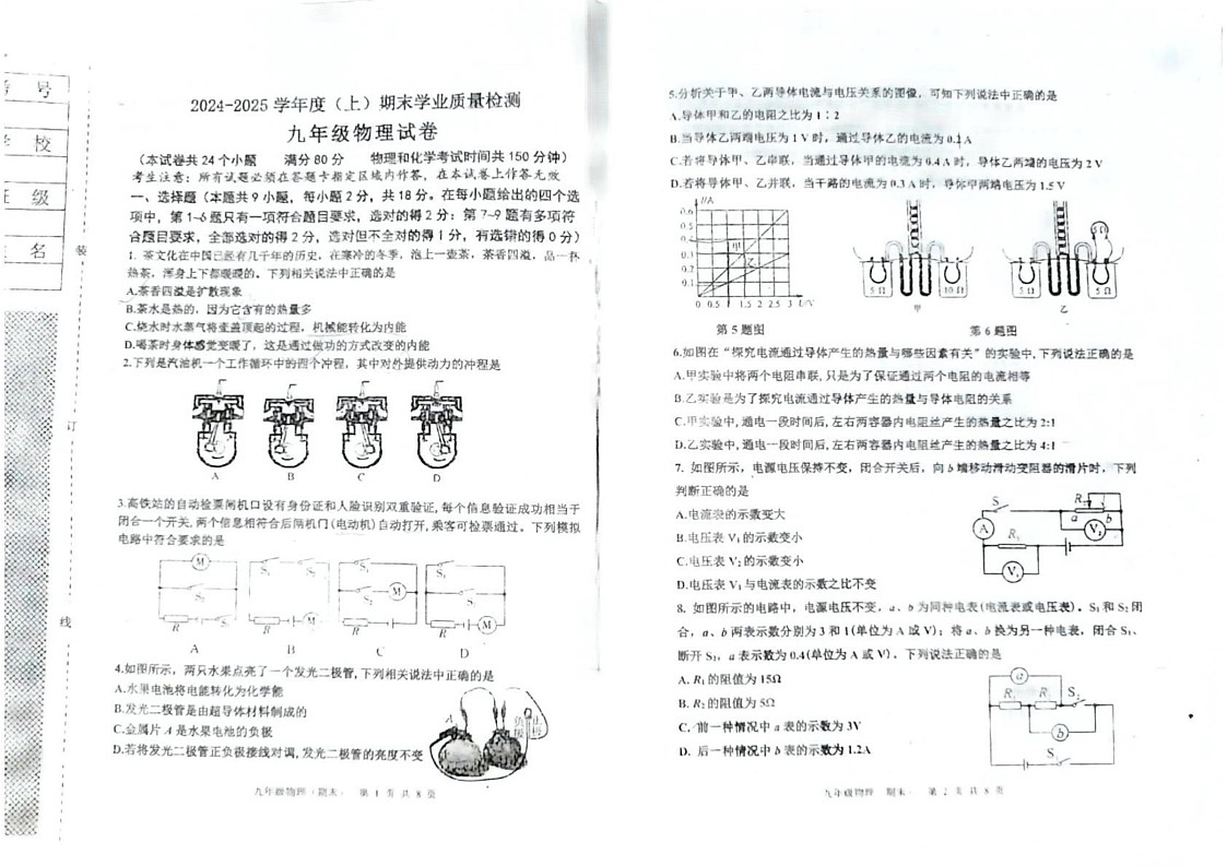 辽宁省阜新市太平区2024-2025学年九年级上学期1月期末物理试题第1页
