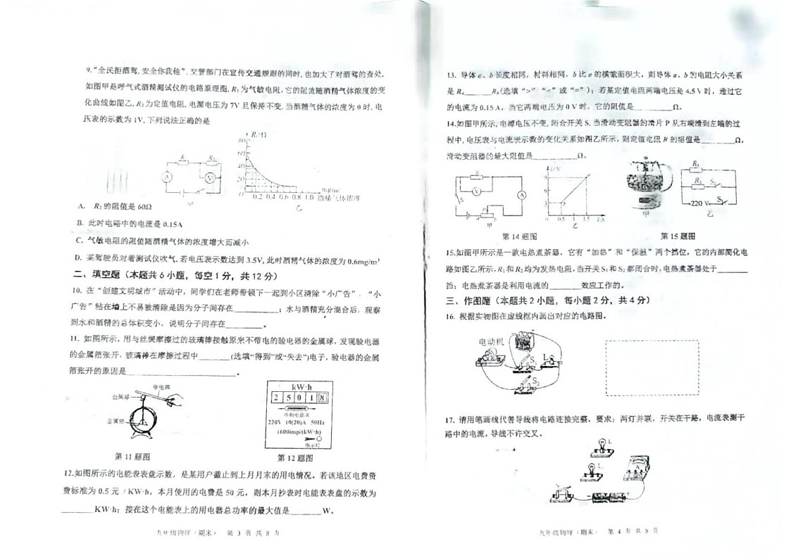 辽宁省阜新市太平区2024-2025学年九年级上学期1月期末物理试题第2页