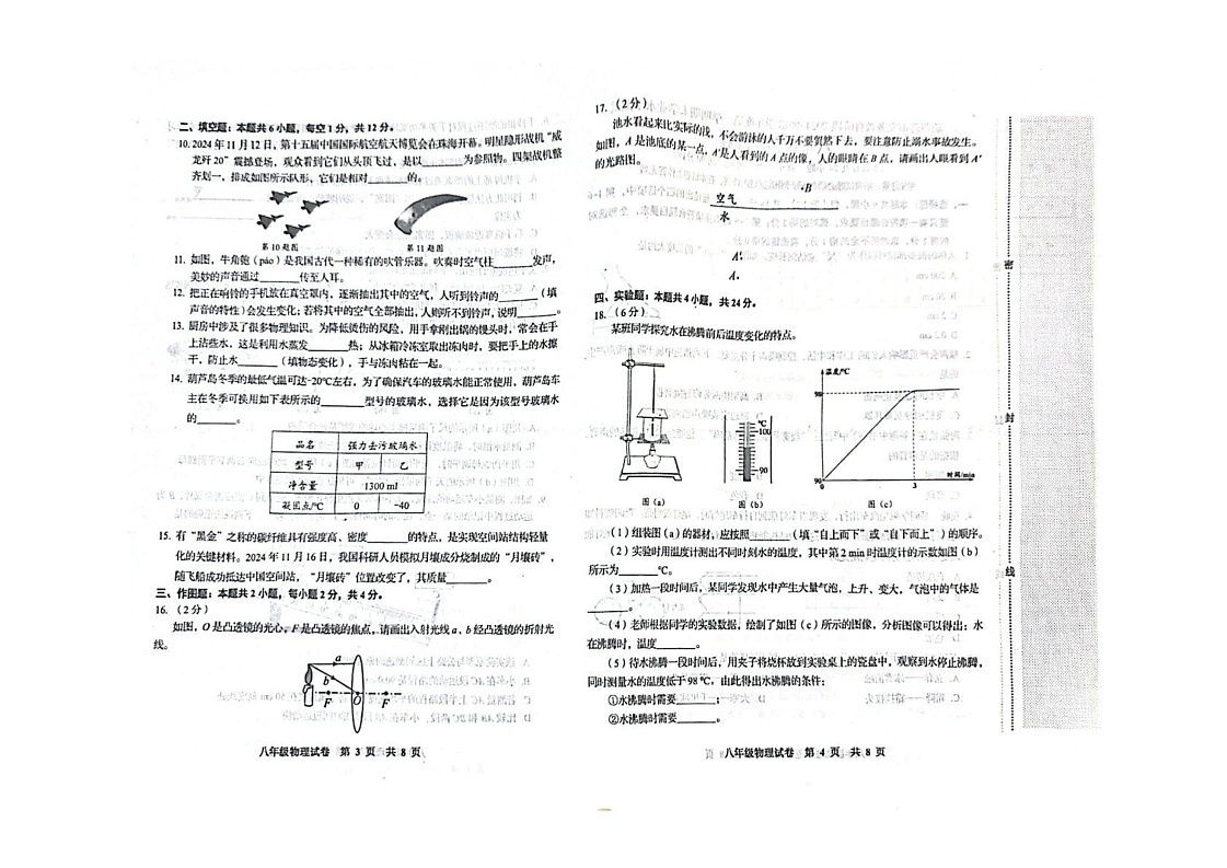 辽宁省葫芦岛市2024-2025学年八年级上学期期末学业水平测试物理试卷第2页