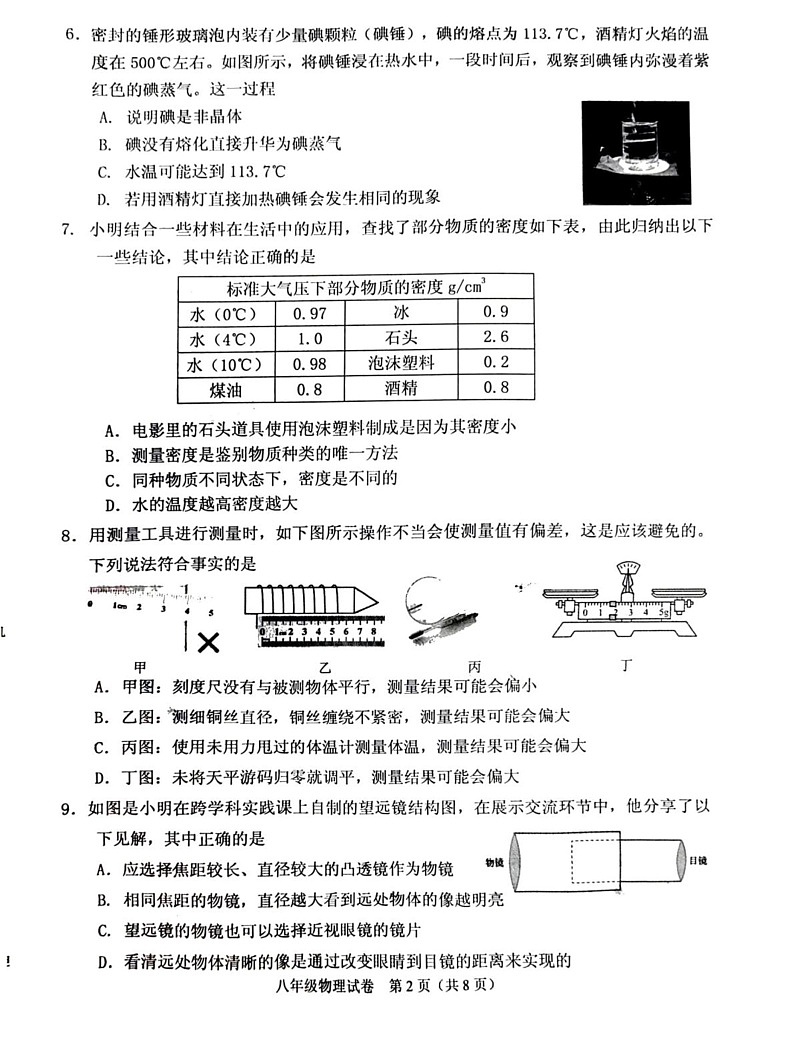 辽宁省抚顺市顺城区2024-2025学年八年级上学期1月期末物理试题第2页