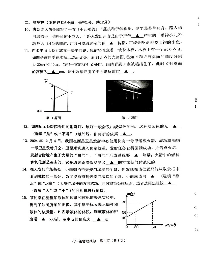 辽宁省抚顺市顺城区2024-2025学年八年级上学期1月期末物理试题第3页
