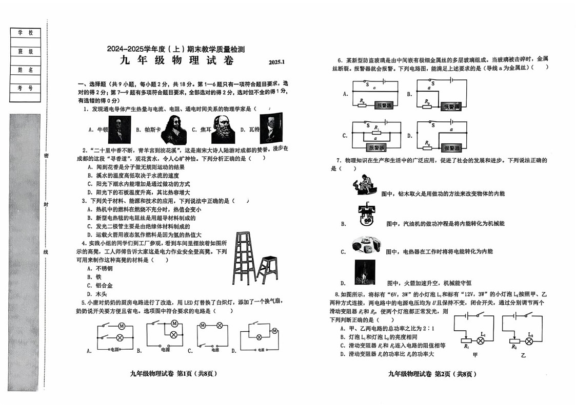 辽宁省阜新市海州区阜新市实验中学2024-2025学年九年级上学期1月期末物理试题第1页