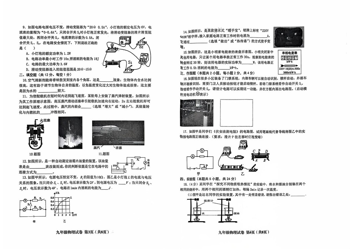 辽宁省阜新市海州区阜新市实验中学2024-2025学年九年级上学期1月期末物理试题第2页