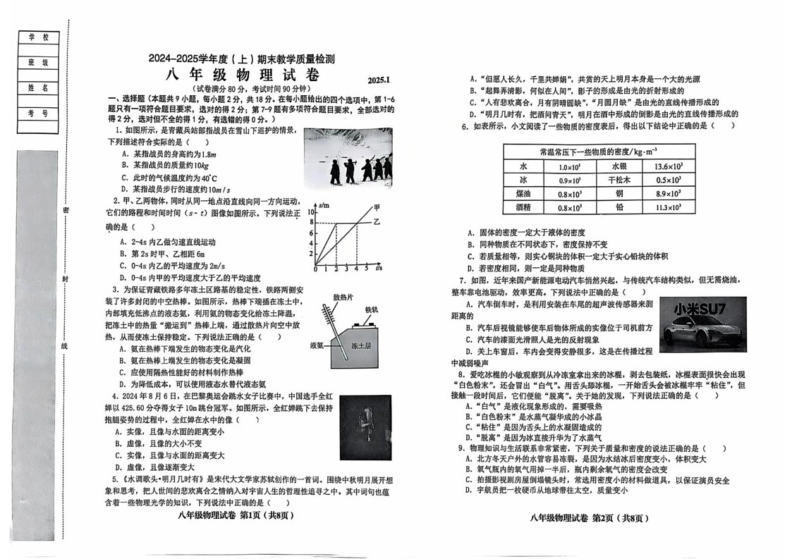 辽宁省阜新市海州区阜新市实验中学2024-2025学年八年级上学期1月期末物理试题第1页