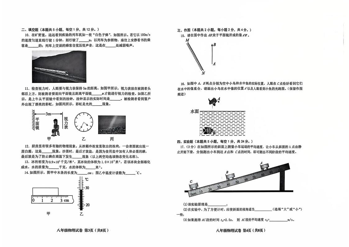 辽宁省阜新市海州区阜新市实验中学2024-2025学年八年级上学期1月期末物理试题第2页