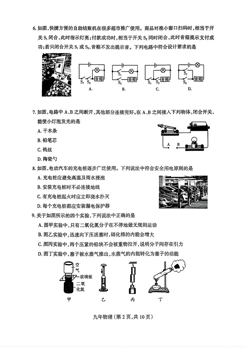 辽宁省沈阳市和平区2024-2025学年九年级上学期期末考试物理试题第2页