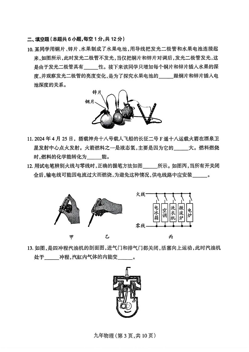 辽宁省沈阳市和平区2024-2025学年九年级上学期期末考试物理试题第3页