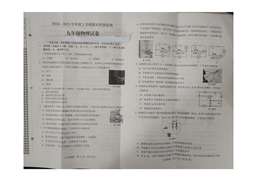 辽宁省辽阳市2024_2025学年九年级上学期期末物理试题第1页