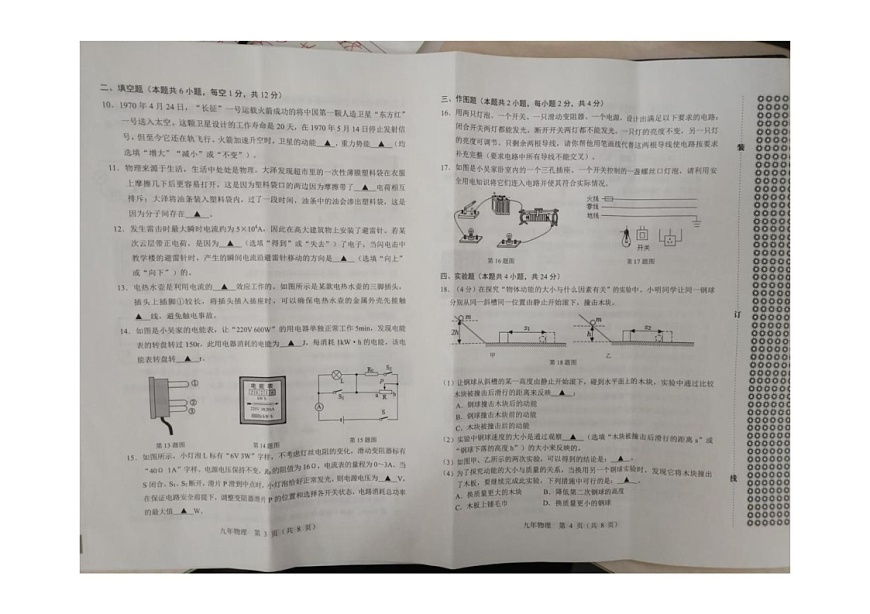 辽宁省辽阳市2024_2025学年九年级上学期期末物理试题第2页