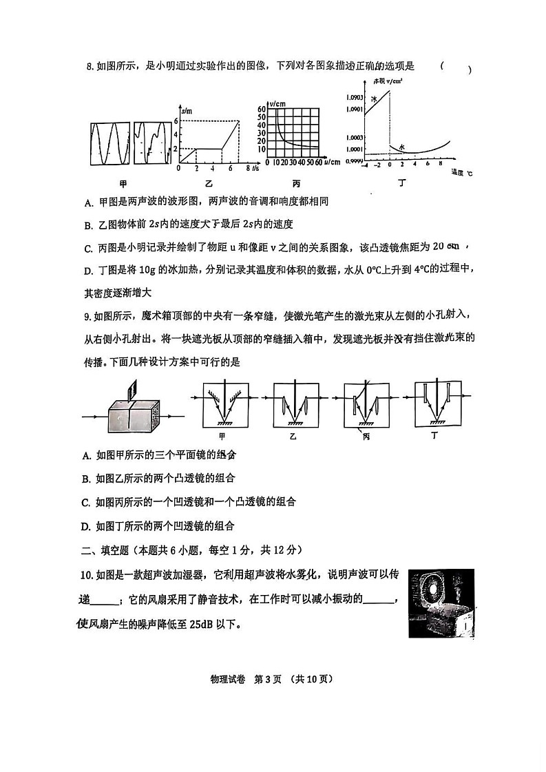 辽宁省沈阳市皇姑区2024-2025学年八年级上学期物理期末试卷第3页