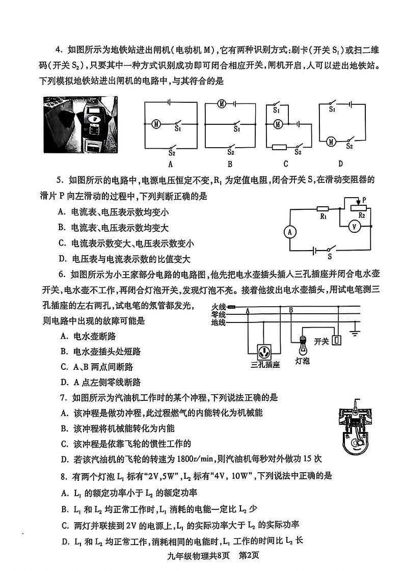 辽宁省沈阳市浑南区2024-2025学年九年级上学期期末物理试题第2页