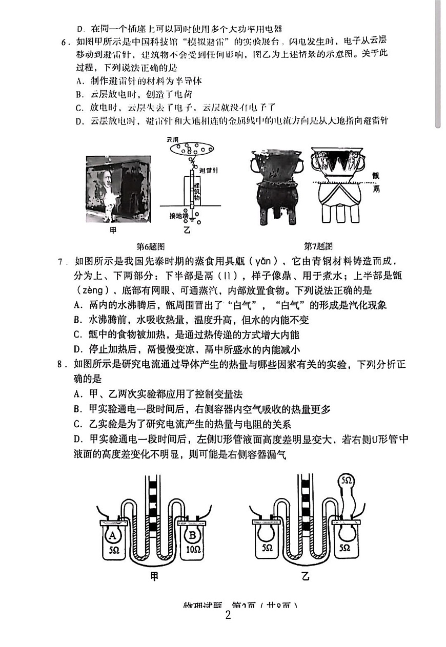 辽宁省沈阳市沈河区2024-2025学年 上学期九年级期末考试物理试卷第2页