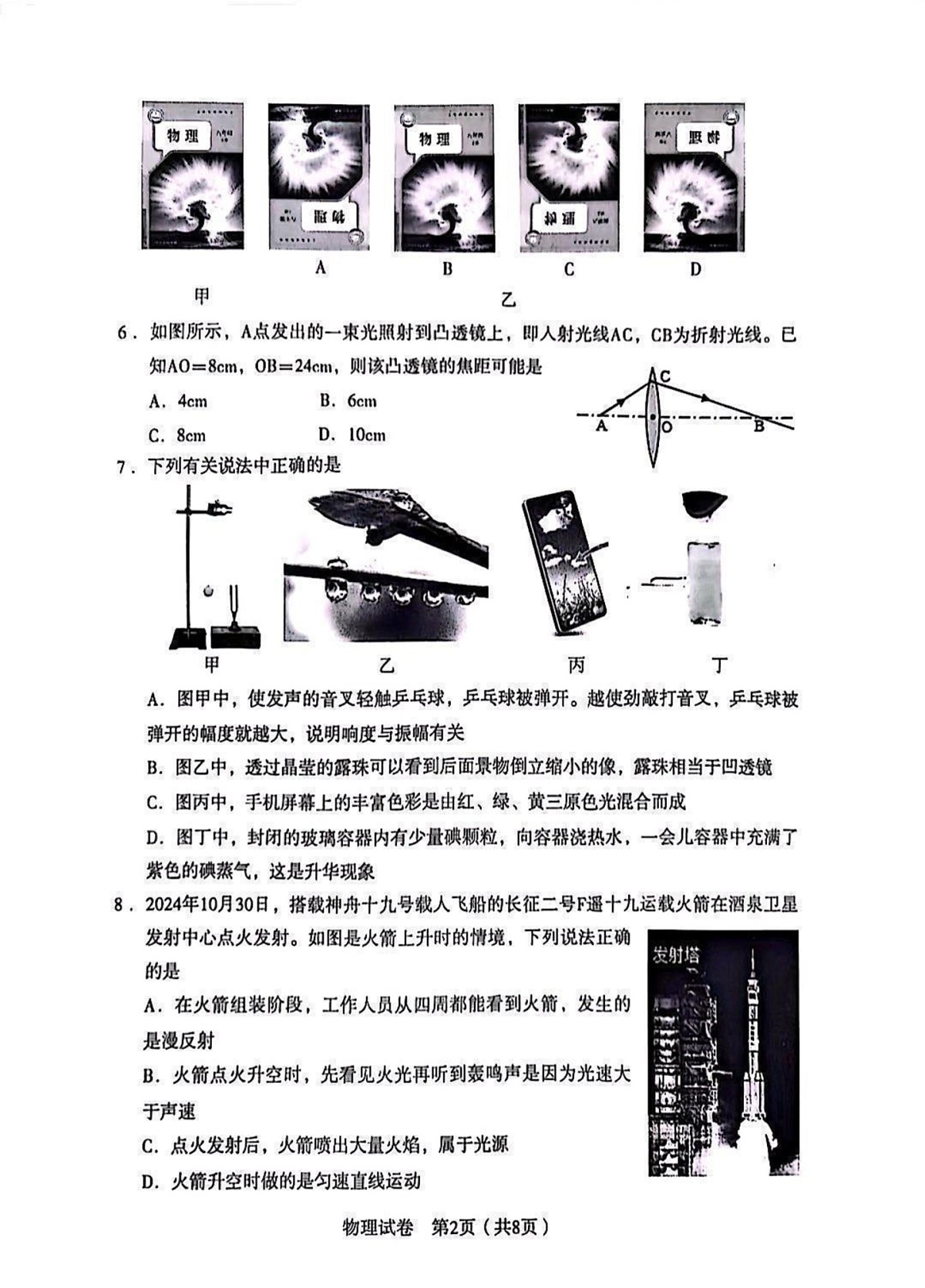 辽宁省沈阳市沈河区2024-2025学年八年级上学期期末物理试题第2页
