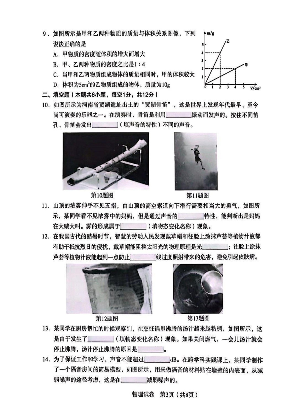 辽宁省沈阳市沈河区2024-2025学年八年级上学期期末物理试题第3页