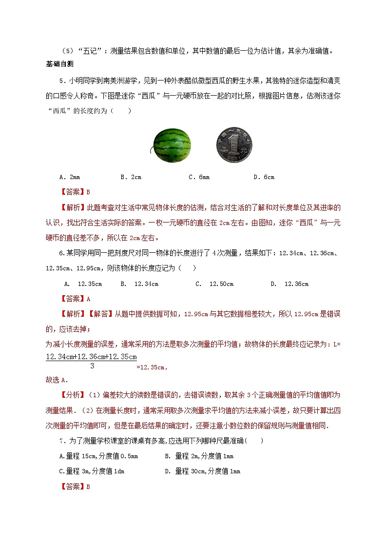 （人教版）八年级物理上册同步考点突破练习第1节 长度和时间的测量（第1课时）（解析版）第3页