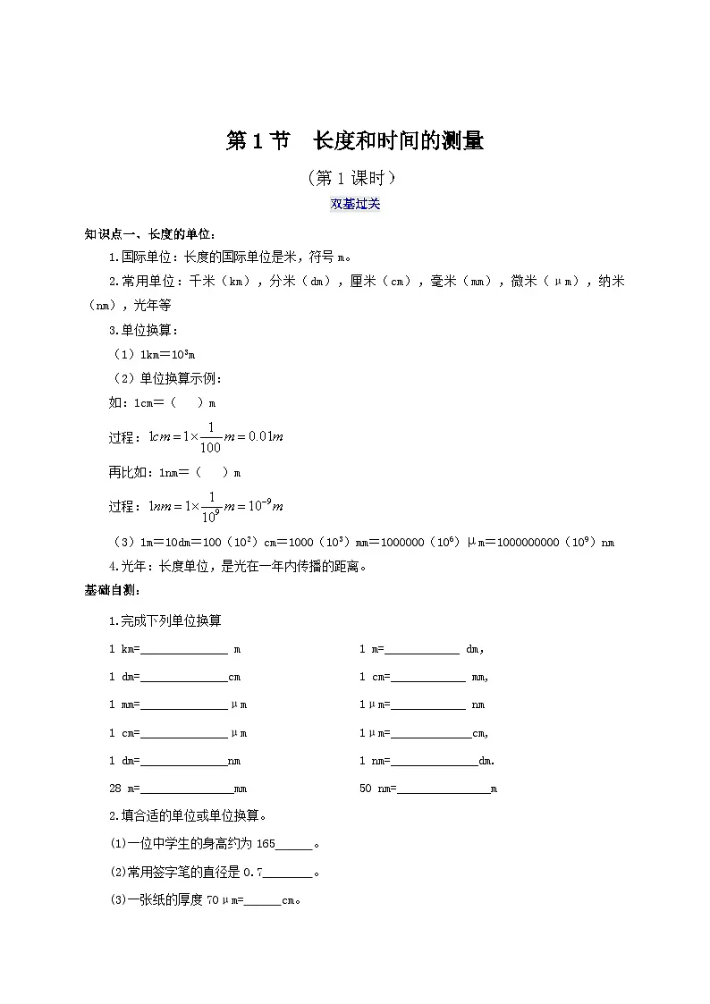 （人教版）八年级物理上册同步考点突破练习第1节 长度和时间的测量（第1课时）（原卷版）第1页