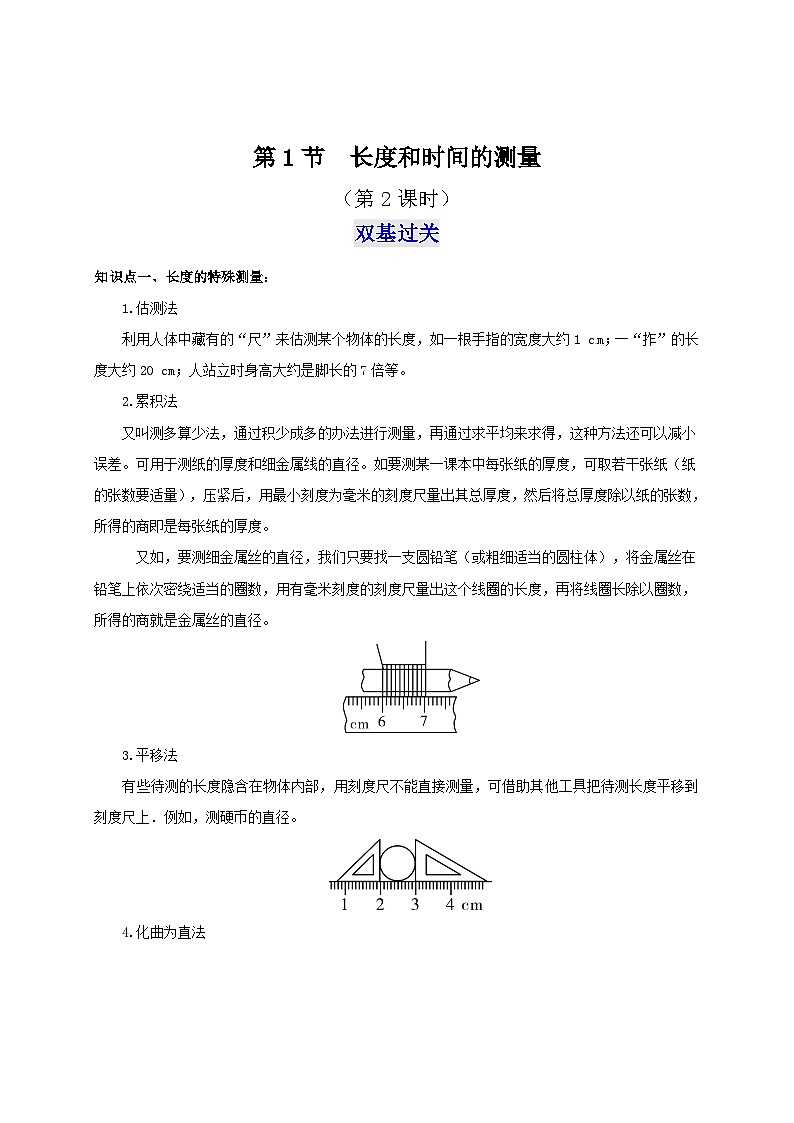 （人教版）八年级物理上册同步考点突破练习第1节  长度和时间的测量（第2课时）（原卷版）第1页