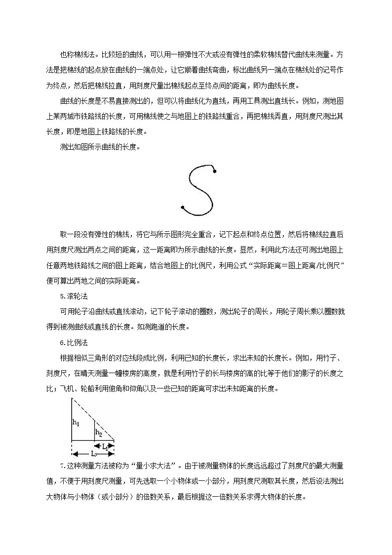 （人教版）八年级物理上册同步考点突破练习第1节  长度和时间的测量（第2课时）（原卷版）第2页
