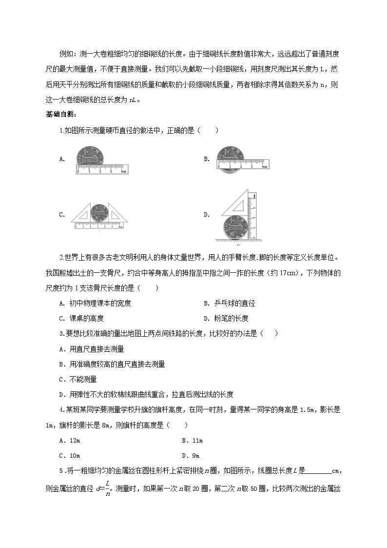 （人教版）八年级物理上册同步考点突破练习第1节  长度和时间的测量（第2课时）（原卷版）第3页