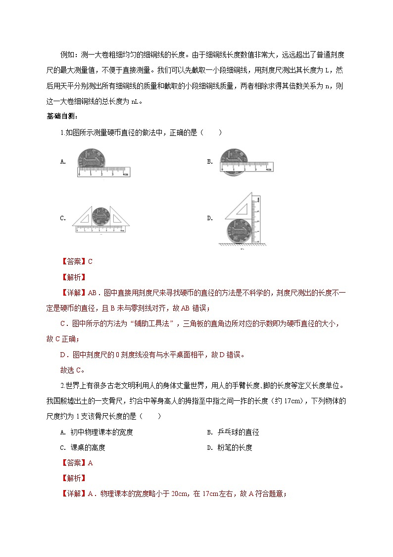 （人教版）八年级物理上册同步考点突破练习第1节  长度和时间的测量（第2课时）（解析版）第3页