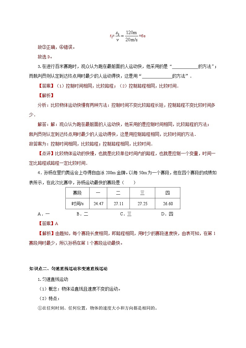 （人教版）八年级物理上册同步考点突破练习第3节  运动的快慢（解析版）第3页