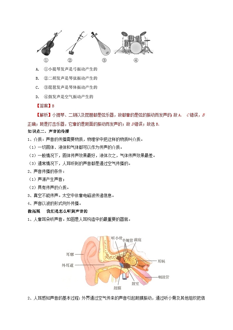 （人教版）八年级物理上册同步考点突破练习第1节  声音的产生与传播（解析版）第3页