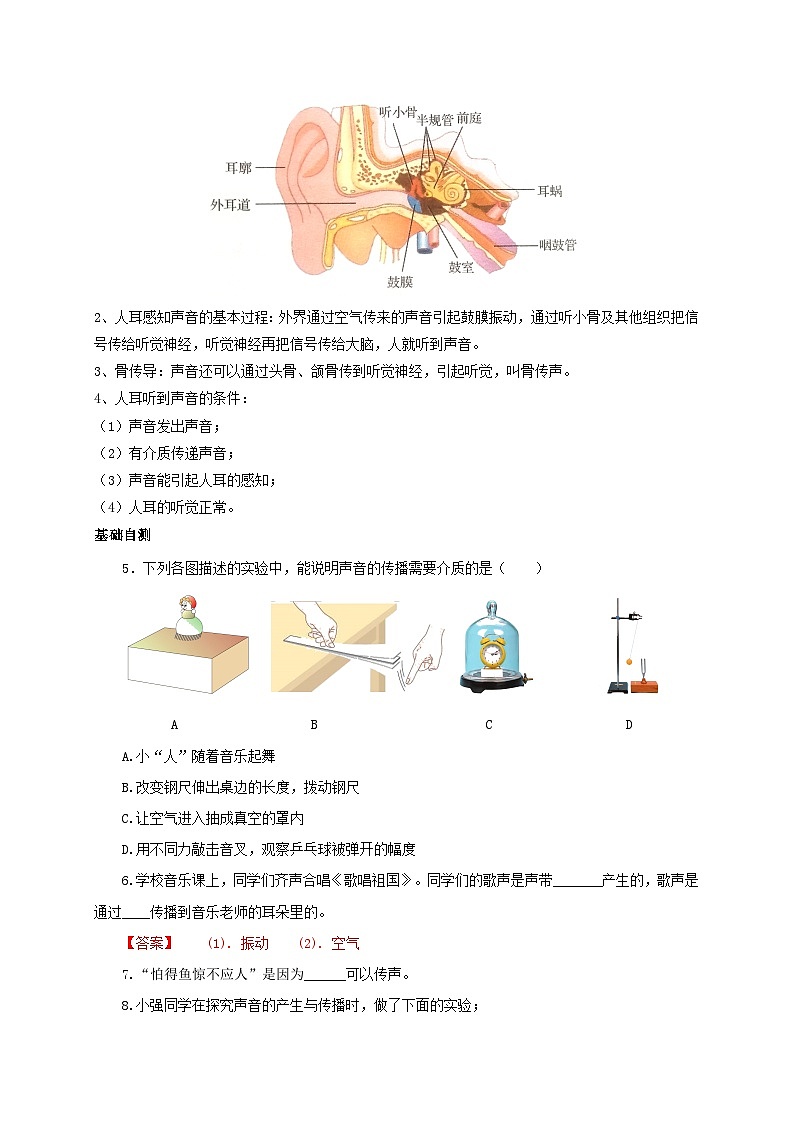 （人教版）八年级物理上册同步考点突破练习第1节  声音的产生与传播（原卷版）第3页