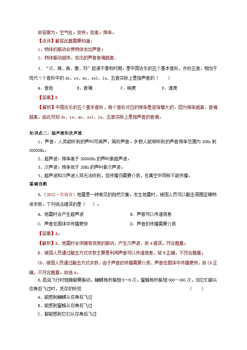 （人教版）八年级物理上册同步考点突破练习第2节 声音的特性（解析版）第3页