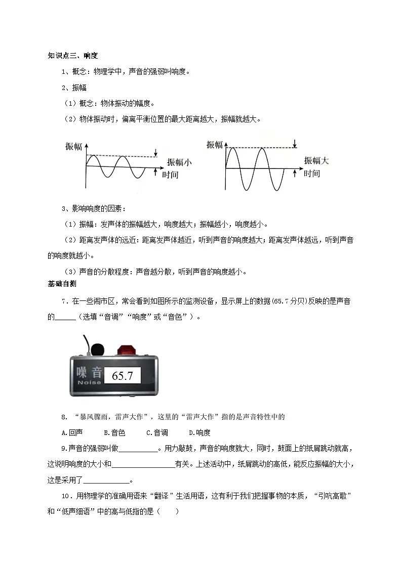 （人教版）八年级物理上册同步考点突破练习第2节 声音的特性（原卷版）第3页