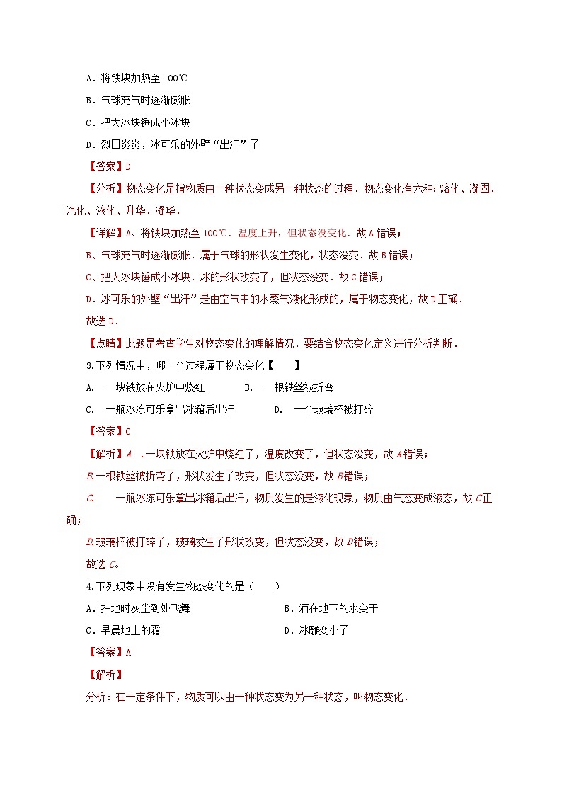 （人教版）八年级物理上册同步考点突破练习第2节  熔化和凝固（解析版）第2页